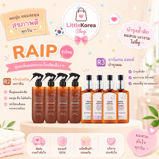 (สั่งในไลฟ์ลด100) Raip r3 Argan oil baby 100ml. ออยล์ใส่ผมสุดฮิตจากเกาหลี