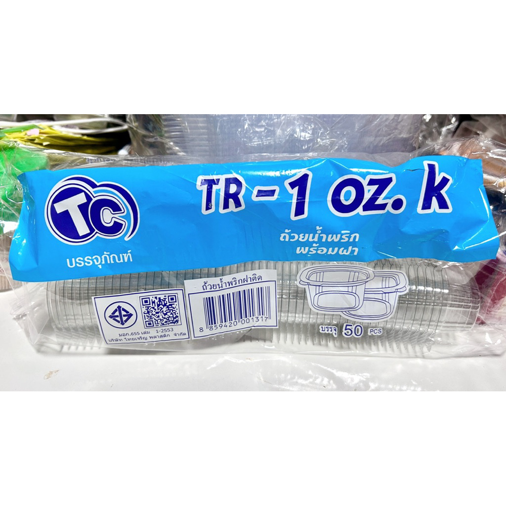 ถ้วยน้ำพริกฝาปิด TR-1 oz.(pet) 1 แพค (50ชิ้น)