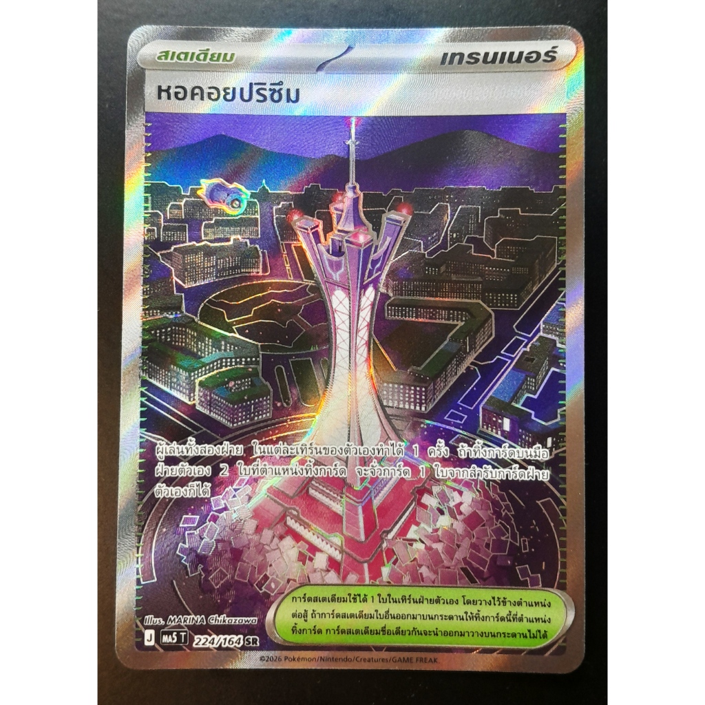 หอคอปริซึม SR 224/164 MA5 การ์ดโปเกมอน ภาษาไทย ชุดเงามืดคุกคาม