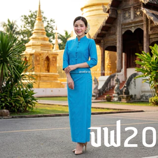 ชุดพื้นเมืองทรงจิตรลดาสีฟ้า วันแม่ แขนสามส่วนไม่อัดกาว