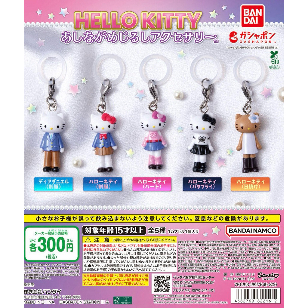 พร้อมส่ง กาชาปองkittyขายาว พวงกุญแจcharmกาชาปอง Hello Kitty Long Leg Mark Accessory กาชาปองคิตตี้ชุดนักเรียน ของแท้