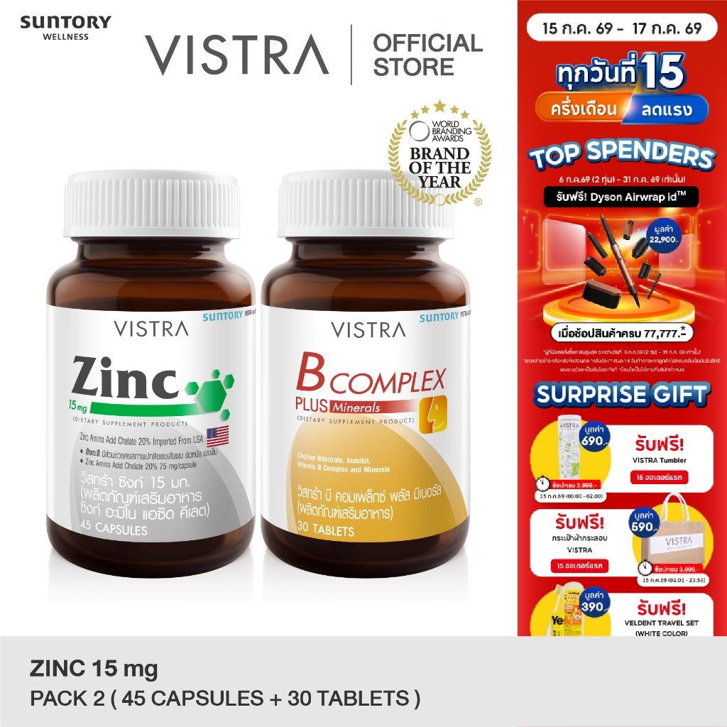 VISTRA Work Smart เซ็ตคู่  VISTRA Zinc 15mg ( 45 เม็ด)  + Vistra B-Complex Plus Minerals (30 เม็ด)