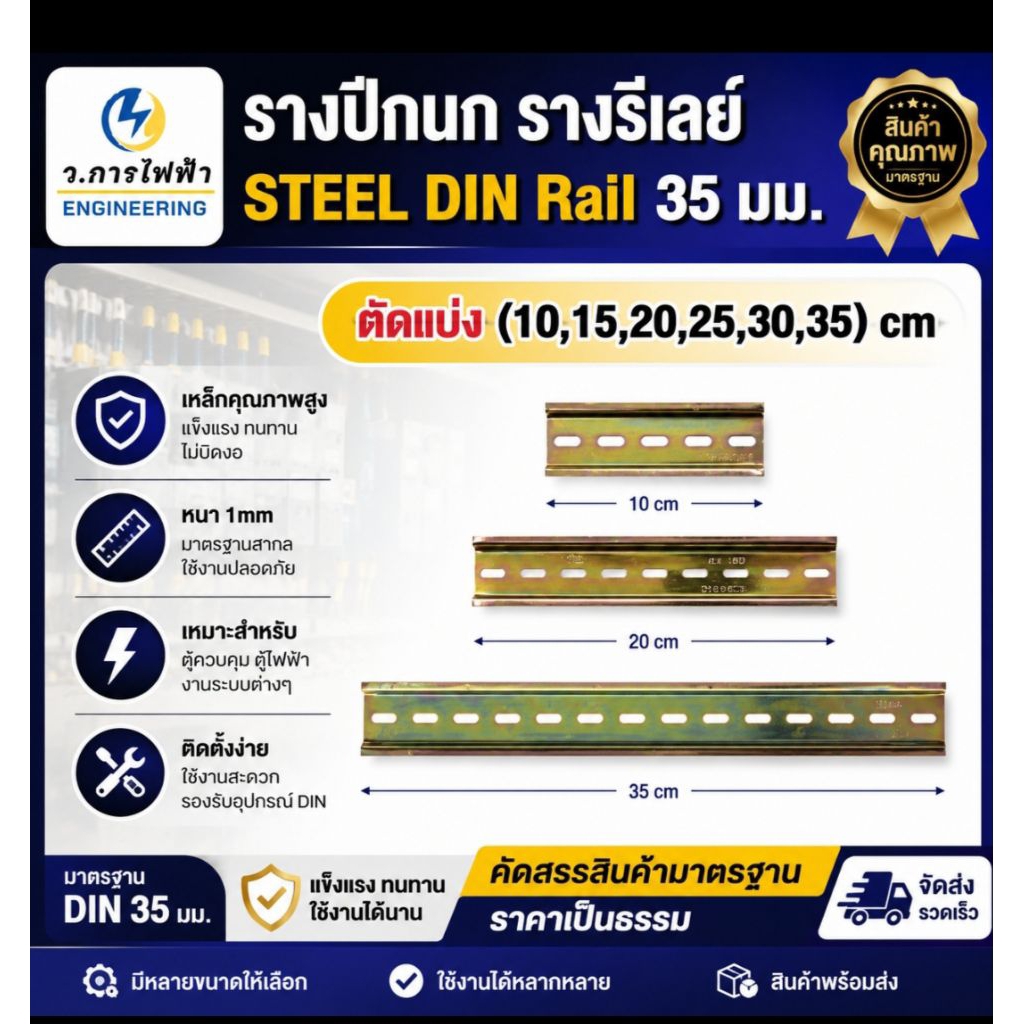 รางปีกนก รางรีเลย์ 10/15/20/25/30/50cm รางเบรกเกอร์ รางเหล็ก Din rail สินค้าพร้อมส่งจากไทย