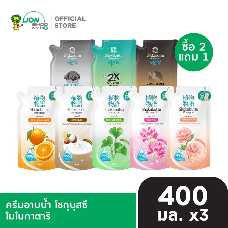 สินค้าอยู่ระหว่างเปลี่ยนแปลงแพ็กเกจ [โฉมใหม่] [2 ฟรี 1] SHOKUBUTSU ครีมอาบน้ำ โชกุบุสซึ ถุงเติม 400 มล.