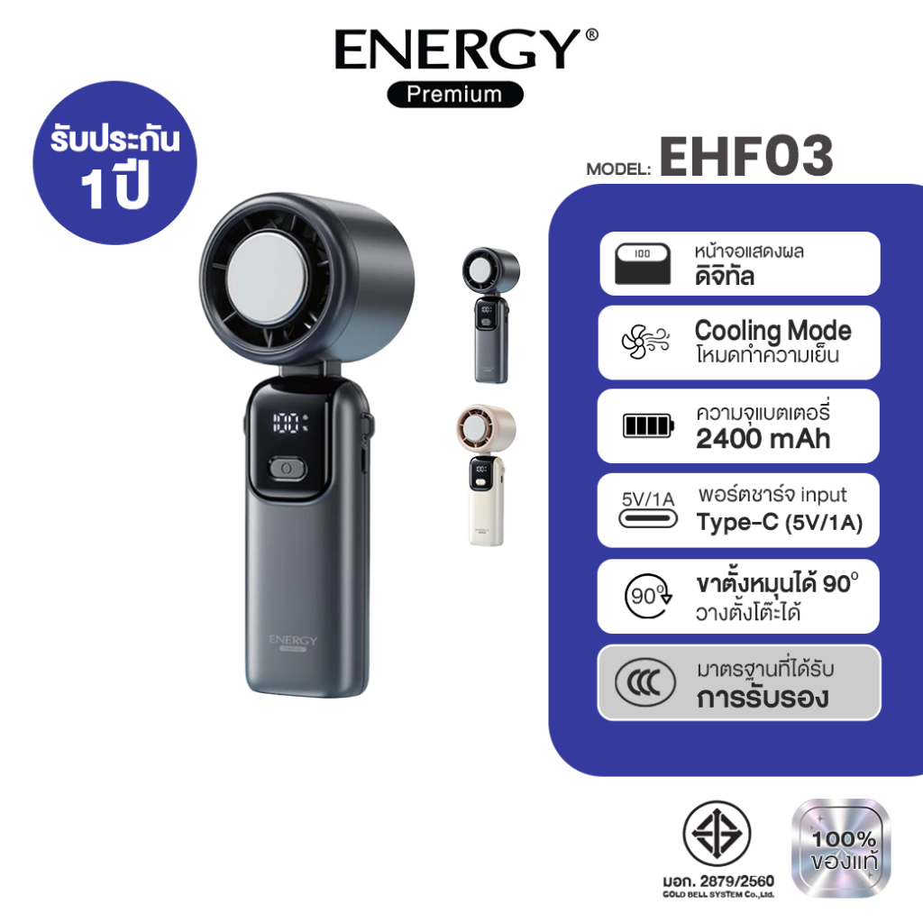 ENERGY พัดลมพกพาเย็น รุ่น EHF03 พัดลมไอเย็น 2400mAh 5W หน้าจอดิจิทัล ปรับได้หลายระดับ พัดลมไอเย็น รับประกัน 1ปี
