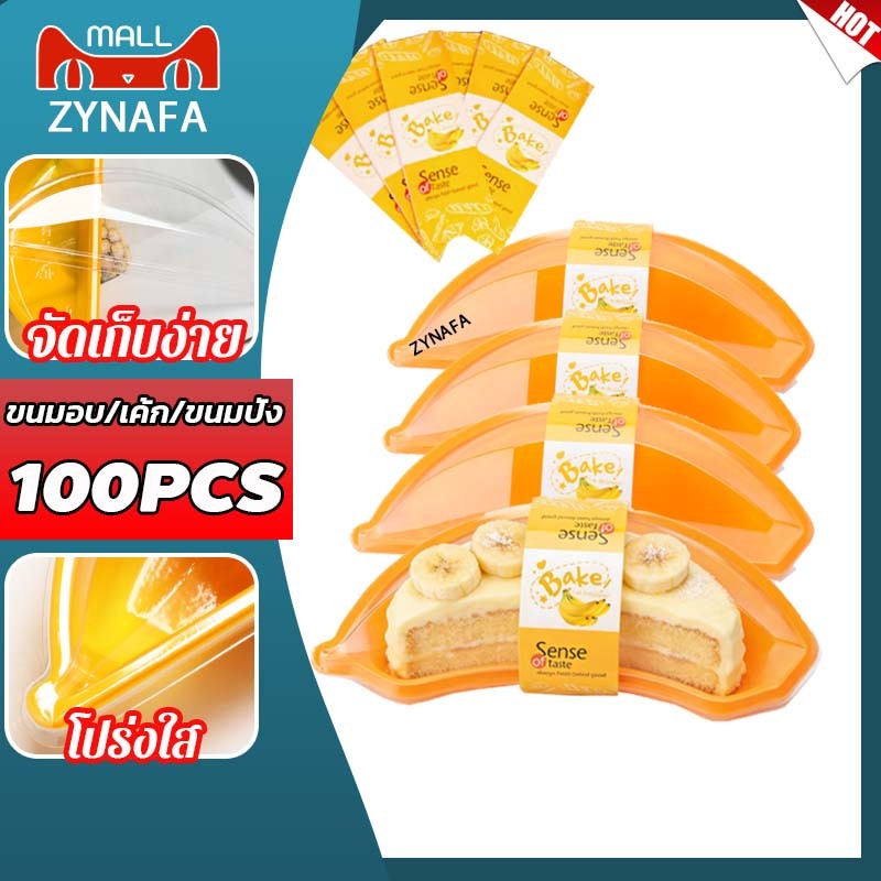 ZYNAFA พร้อมสายคาด 100ชุด กล่องพลาสติกรูปกล้วย กล่องใส่ขนมทรงกล้วย กล่องเค้กกล้วย กล่องขนม วัสดุ PET เกรดอาหาร