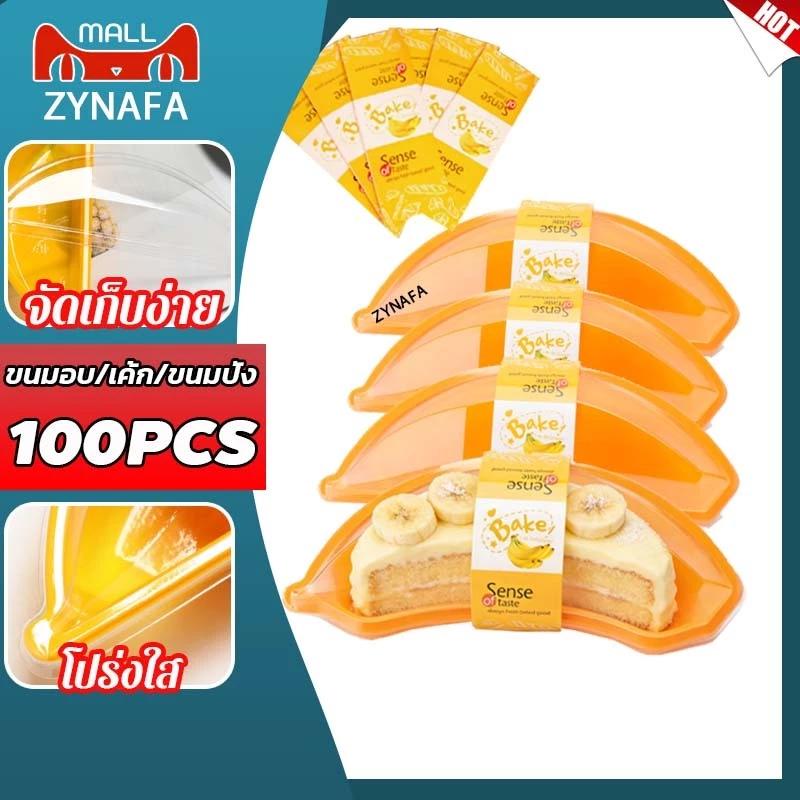 ZYNAFA พร้อมสายคาด 100ชุด กล่องพลาสติกรูปกล้วย กล่องใส่ขนมทรงกล้วย กล่องเค้กกล้วย กล่องขนม วัสดุ PET เกรดอาหาร