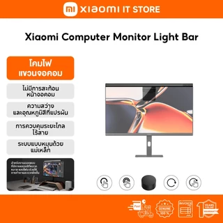 Xiaomi Mi Computer Monitor Light Bar โคมไฟ | โคมไฟแขวนจอคอม | แบบแขวนหน้าจอคอมพิวเตอร์ LED | รีโมทคอนโทรลไร้สาย ไฟจอคอม