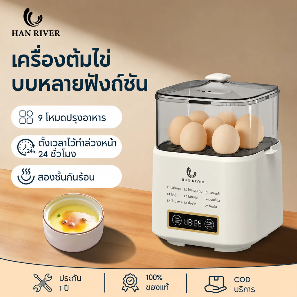 เครื่องต้มไข่ 2 ชั้น 9 โหมด ตั้งเวลาได้ 24 ชม ทำไข่ยางมะตูม ไข่ออนเซ็น อุ่นนมอัตโนมัติ ของแท้ 100%