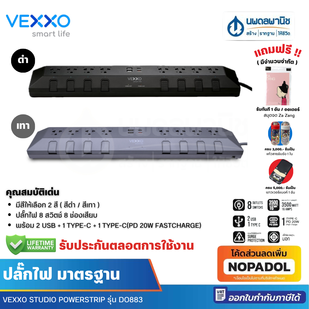 Vexxo Studio PowerStrip (ยาว 3 เมตร) รุ่น DO883 สีดำ สีเทา | ปลั๊กไฟ สตูดิโอ ปลั๊กพ่วง ปลั๊กราง