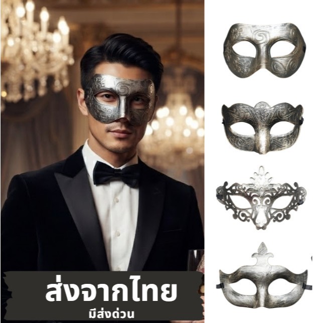 [ส่งจากไทย] หน้ากากแฟนซีผู้ชายสไตล์โรมันกาดิเอเตอร์สีเงินตะกั่ว พรอพปาร์ตี้ LGBTQ Mask Party Prop