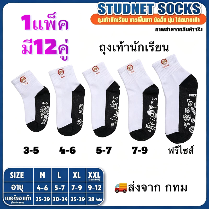 12คู่ ถุงเท้าโรงเรียน ระบายอากาศ กันกลิ่น ทนทาน ขายส่งถุงเท้านักเรียน