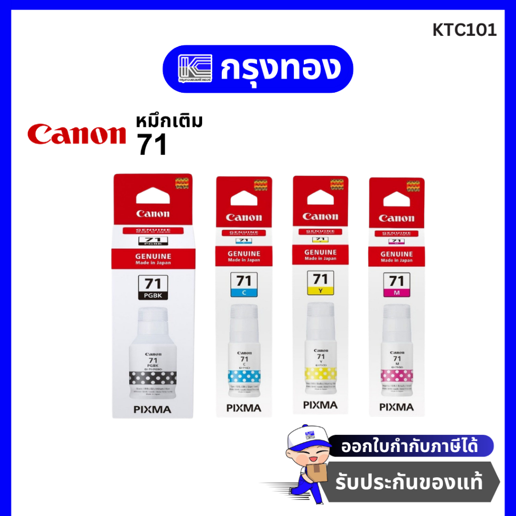 หมึกเติม Canon GI-71 ของแท้ สำหรับเครื่องพิมพ์ PIXMA G1020 G2020 G3020 G2730 G3730