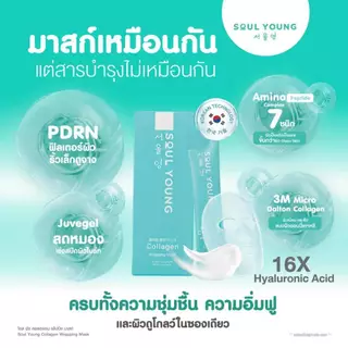 โซลยัง 1 กล่อง Soul Young Collagen Wrapping Mask Dr.Khongkwan มาส์กคอลลาเจน ดร.ของขวัญ มาส์กหน้าเกาหลี Glass Skin