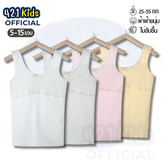 เสื้อกล้ามเด็กผู้หญิง ซับในเด็ก เหมาะสำหรับ 7-16 ปี นุ่มสบายระบายอากาศได้ดี