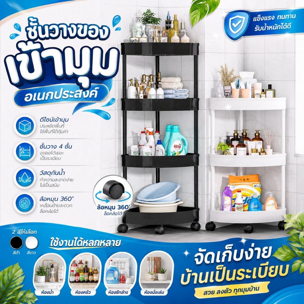 SM-SF3CN ชั้นวางของเข้ามุม วัสดุพลาสติก ถอดประกอบได้ 3ชั้น ประหยัดพื้นที่ พร้อมล้อเลื่อน สีขาว / สีดำ ( พร้อมส่ง )