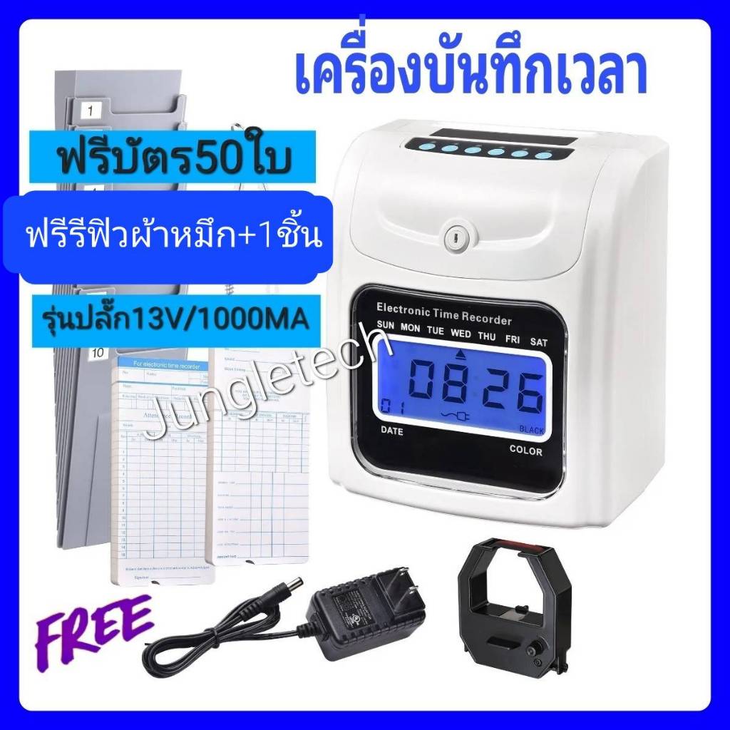 เครื่องบันทึกเวลาทำงานแท้100%จอLCDใหญ่ดูดคืนบัตรอัตโนมัติราคาสุดคุ้มเหมาะกับสำนักงานโรงงานธุรกิจSME