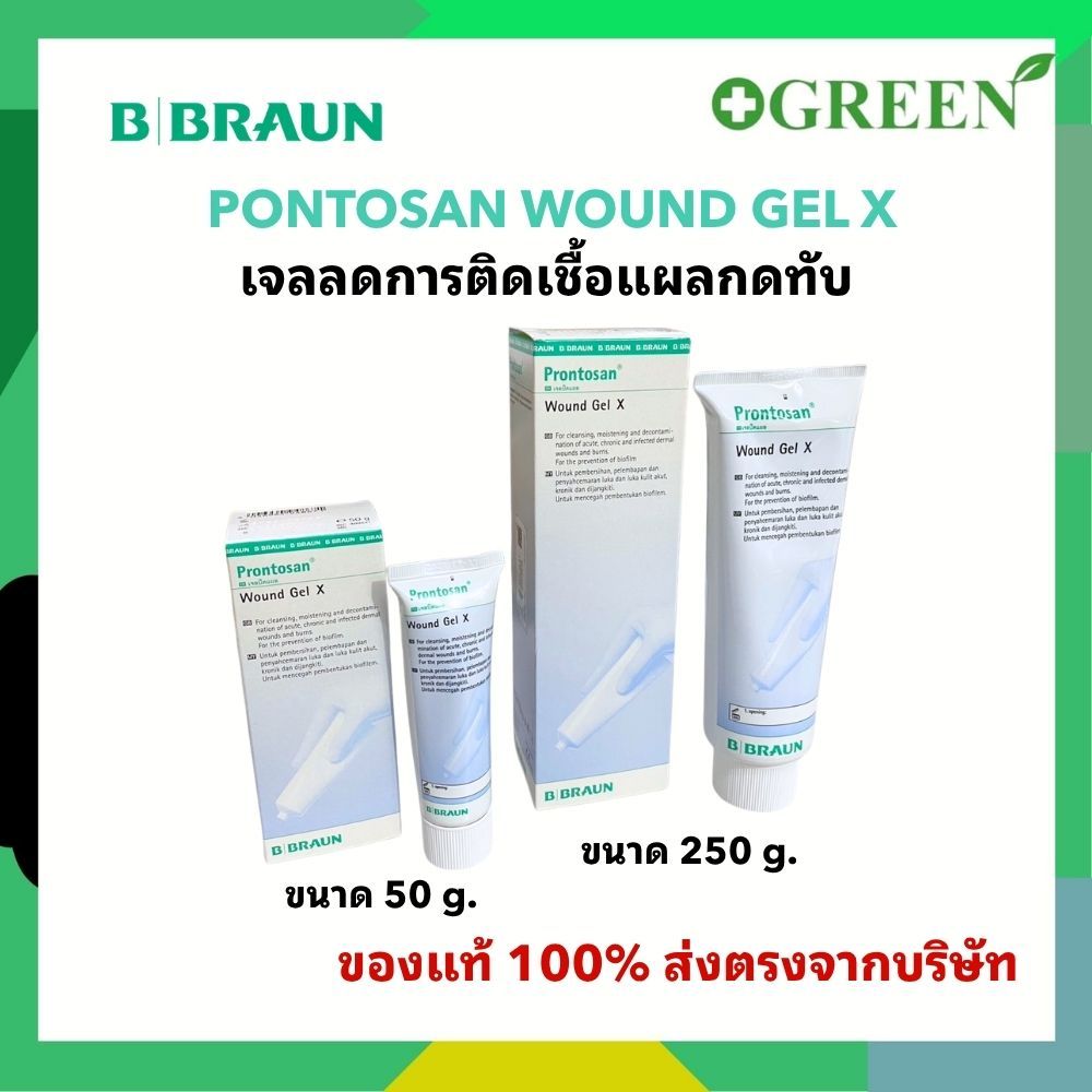Prontosan Gel X ผลิตภัณฑ์ทำความสะอาดแผล 50 / 250 g.