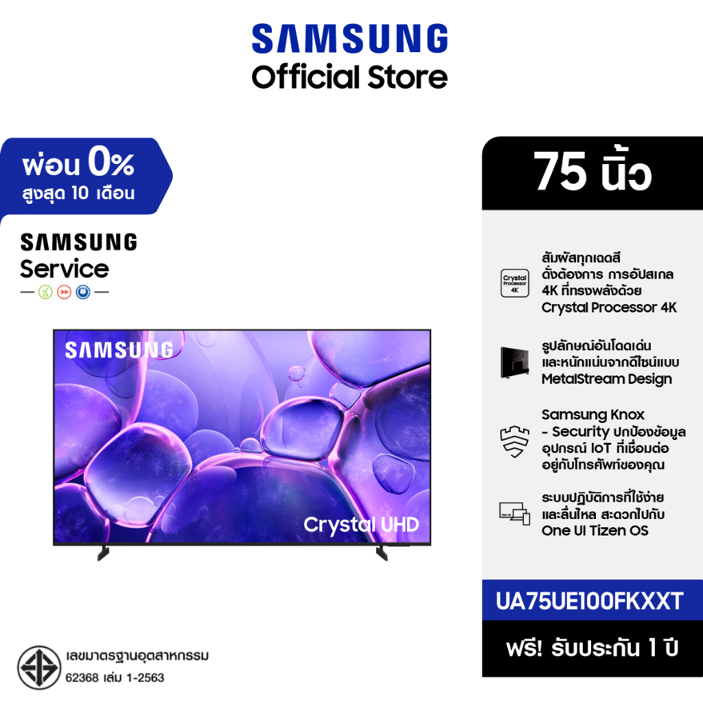 [Pre ส่งฟรี] SAMSUNG 75 นิ้ว Crystal UHD UE100F 4K SMART TV (2025) UE100F Series รุ่น UA75UE100FKXXT