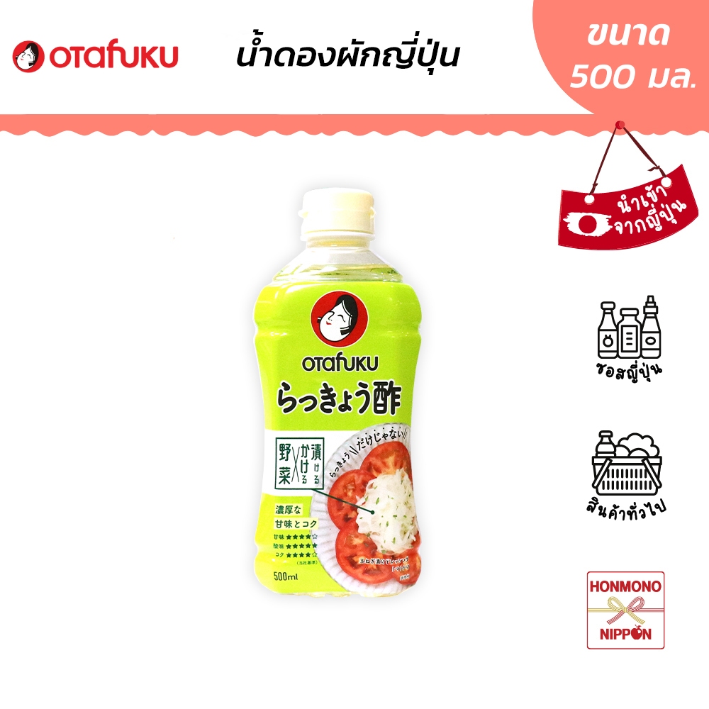 โอตาฟุกุ น้ำดองผักสไตล์ญี่ปุ่น ขนาด 500 มิลลิลิตร - Otafuku Rakkyo Su Sauce