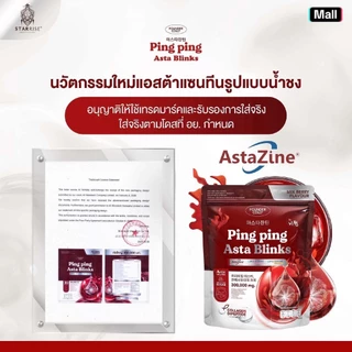[ 1 แถม 1] กลูต้าปิ๊งปิ๊ง x แอสตร้าดารา