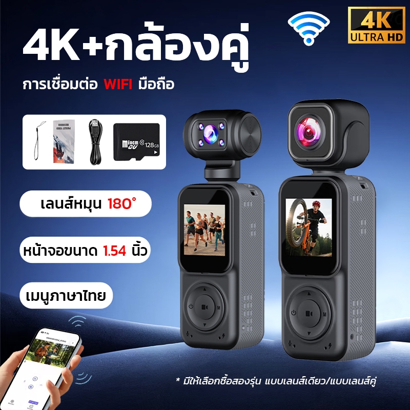 Vlogging Camera กล้อง 4K กล้องคู่ POCKET WiFi กล้องแอ็กชัน VideoRecorder Action Camera มุมกว้าง130°