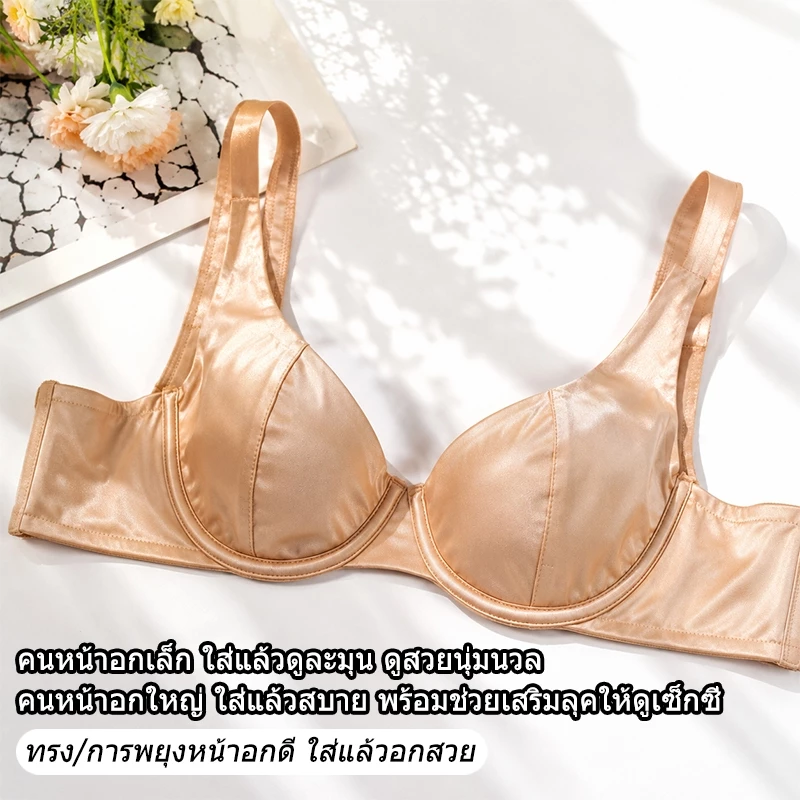 【คุณภาพสูง บรา กำมะหยี่ซาติน】เรียบเนียนสมบูรณ์แบบ ปั้นทรงระดับพรีเมียม สวมทับชั้นนอกได้อย่างมีสไตล์ กระชับสัดส่วน