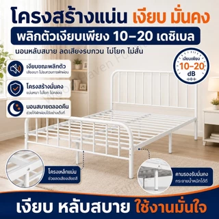 WHF เตียงเหล็ก 3.5/4/5/6ฟุต โครงเตียงเหล็กหล่อสีขาว แข็งแรง กระชับ รองรับน้ำหนัก300กก. สำหรับทุกห้องนอน