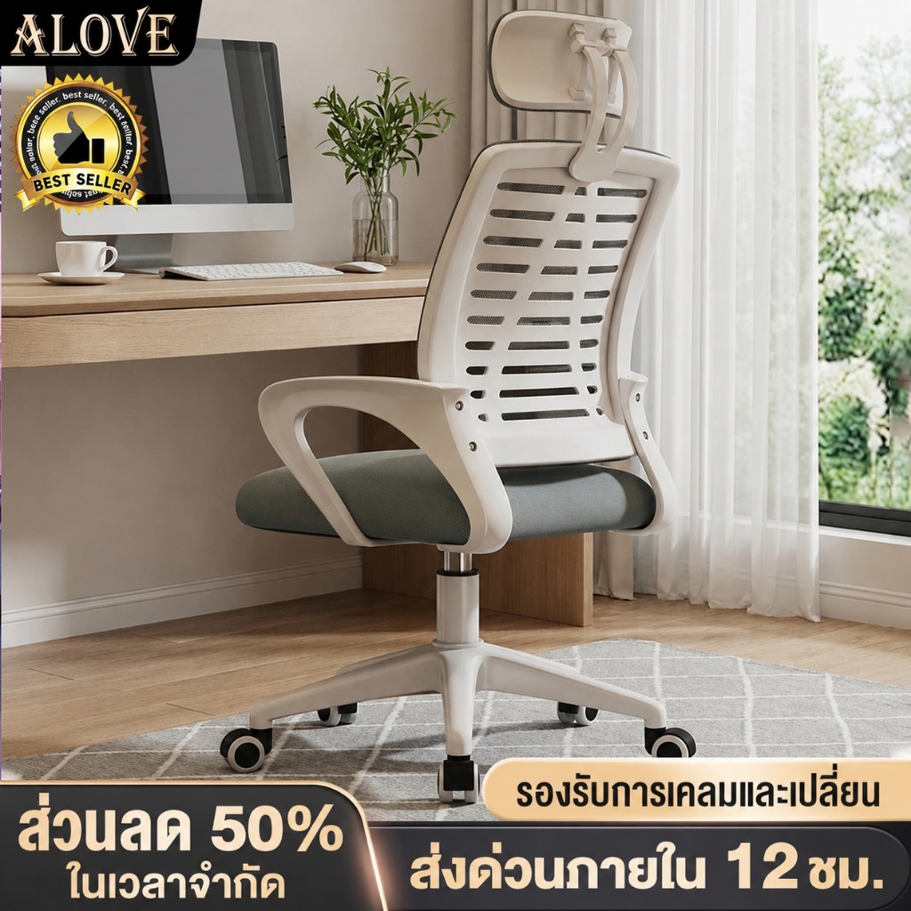 ALOVE💥สไตล์อัพเกรด💥 เก้าอี้ทํางาน เก้าอี้สำนักงาน ปรับความสูงได้ เบาะนุ่มและหนา พนักพิงกว้างขึ้น