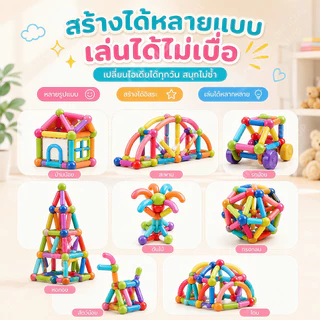 108ชิ้น บล็อคตัวต่อแม่เหล็ก เด็กแม่เหล็กเบสบอลบล็อก เกมสมอง DIY ของเล่นเสริมพัฒนาการเด็ก ของเล่นเด็ก 1-3ขวบ