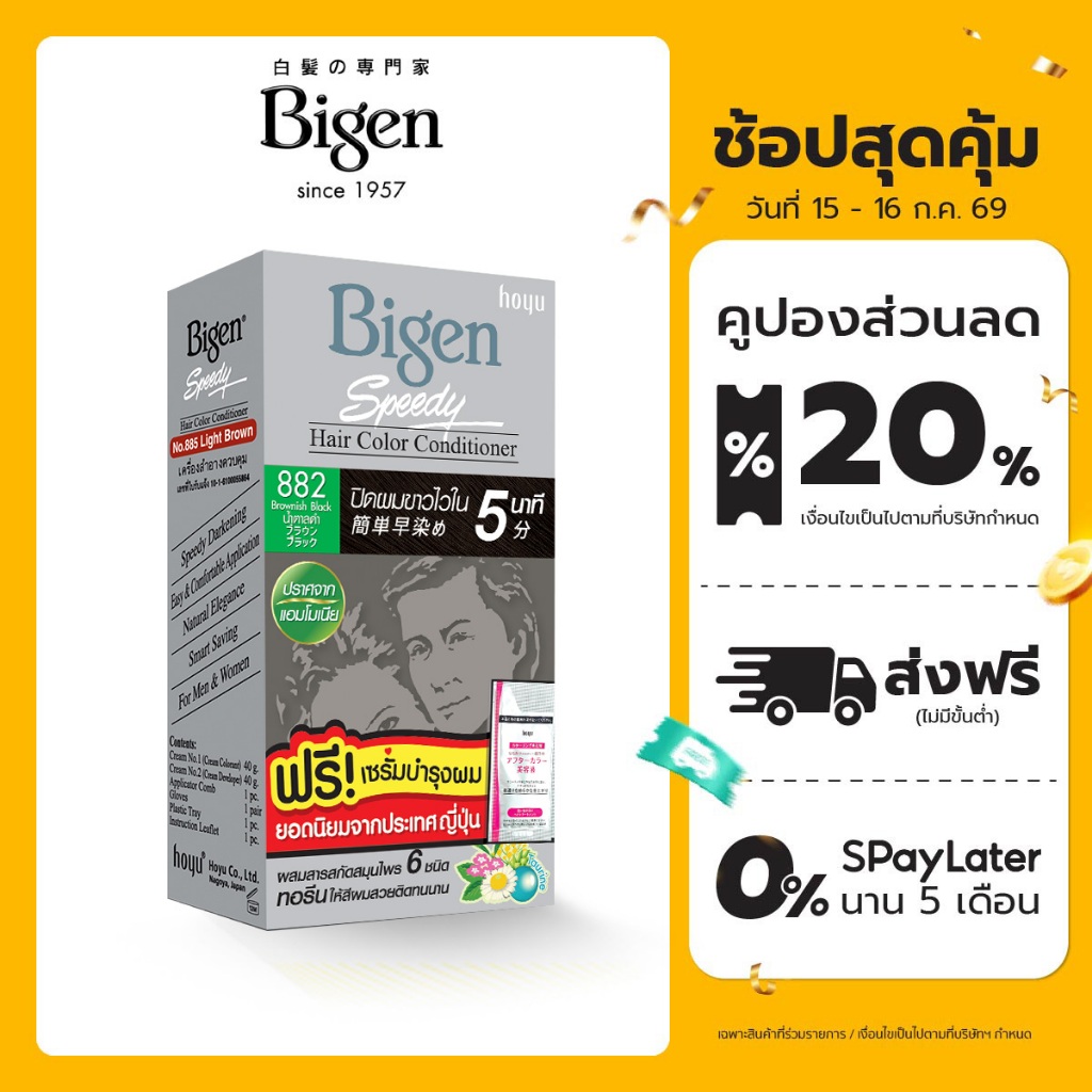 Bigen Speedy Hair Color Conditioner