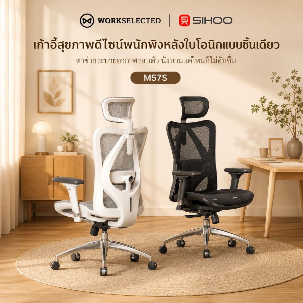 WorkSelected SIHOO M57S เก้าอี้สุขภาพ Full Mesh ตาข่ายพรีเมี่ยม เก้าอี้ทำงาน นั่งนานไม่ร้อน ประกัน 5
