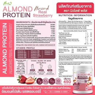 ⚡ส่งฟรี⚡(ซื้อคู่=900g) Almond Protein New Life Plus อัลมอนด์โปรตีนผสมคอลลาเจน รสสตรอว์เบอร์รี่