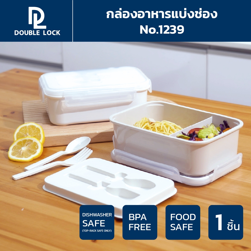 Double Lock กล่องใส่อาหาร Lunch Box พร้อมช้อน-ส้อมและที่เก็บในกล่อง รุ่น 1239