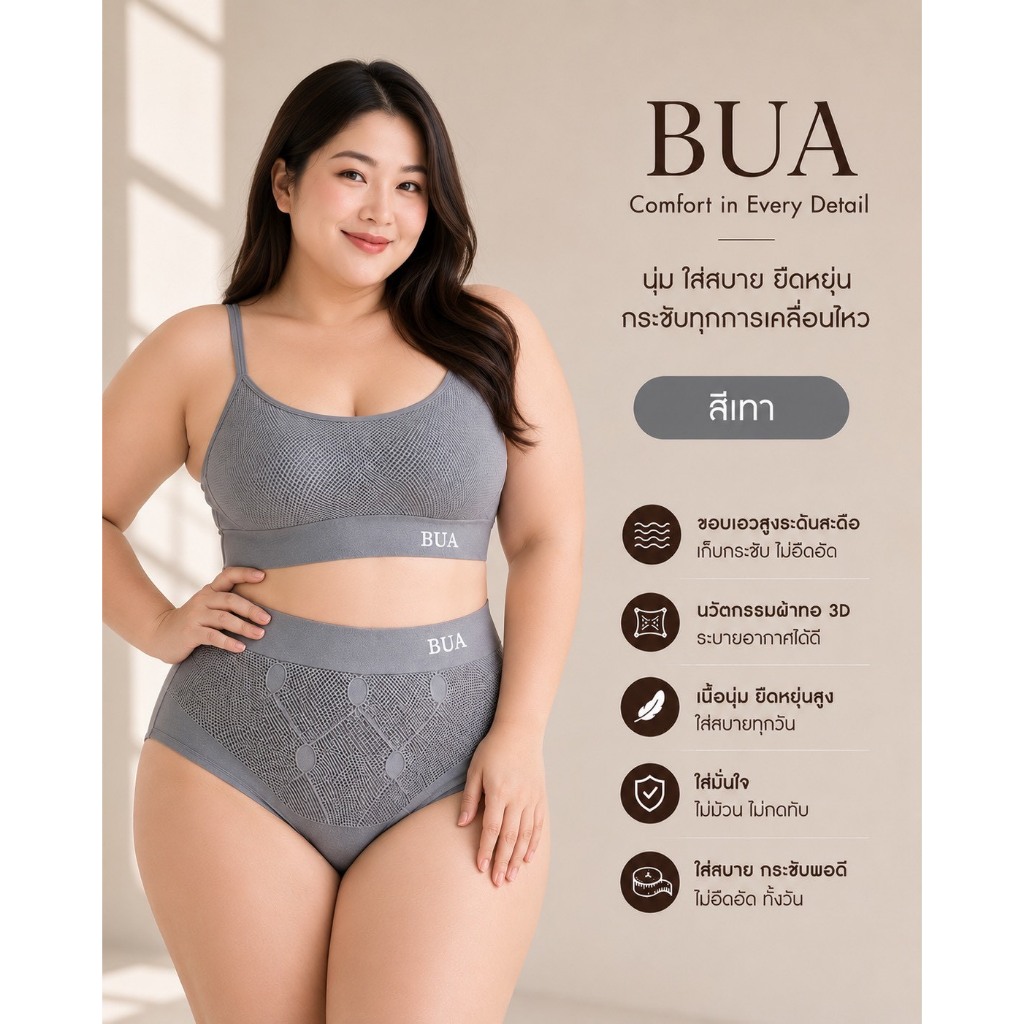 BUA-กกน.ผ้าทอ3D รุ่นใหม่ล่าสุด สาวอวบ พลัสไซส์ ร้านแม่เอ