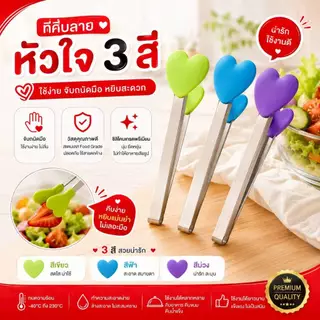 ที่คีบอาหาร (แบบซิลิโคน) ที่คีบขนม ที่คีบซีลิโคน มีของพร้อมส่ง มีให้เลือก 4 สี 3 แบบ