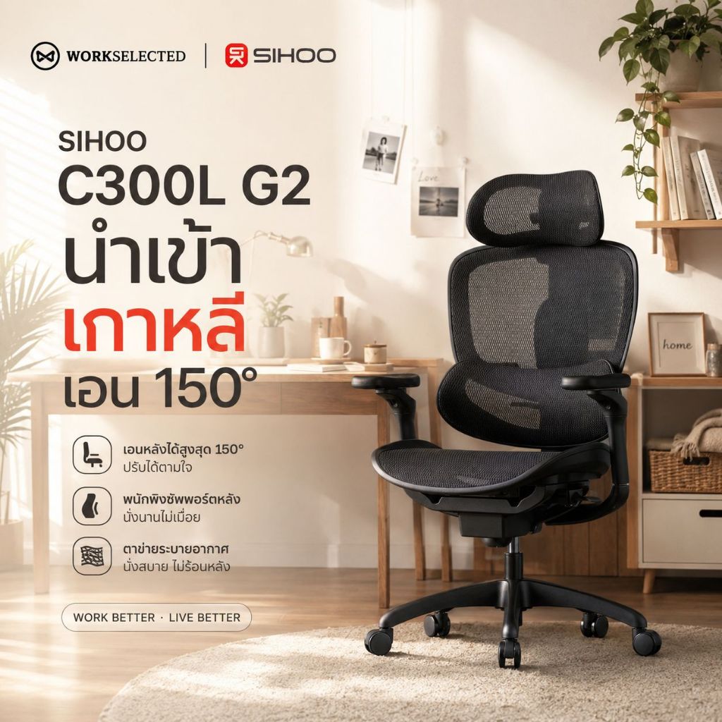 WorkSelected SIHOO Doro C300L Gen 2 (C300L Upgrade): The Ultimate 150° Recline & Premium Comfort