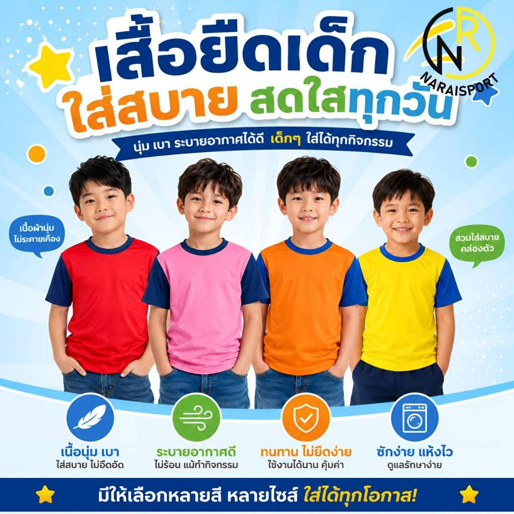 **โล๊ะสต๊อก*** ** SPORT DAY เสื้อกีฬาเด็ก เสื้อฟุตบอลเด็ก ผ้าไมโคร ใส่สบาย TC003 เสื้อคอกลมเด็ก