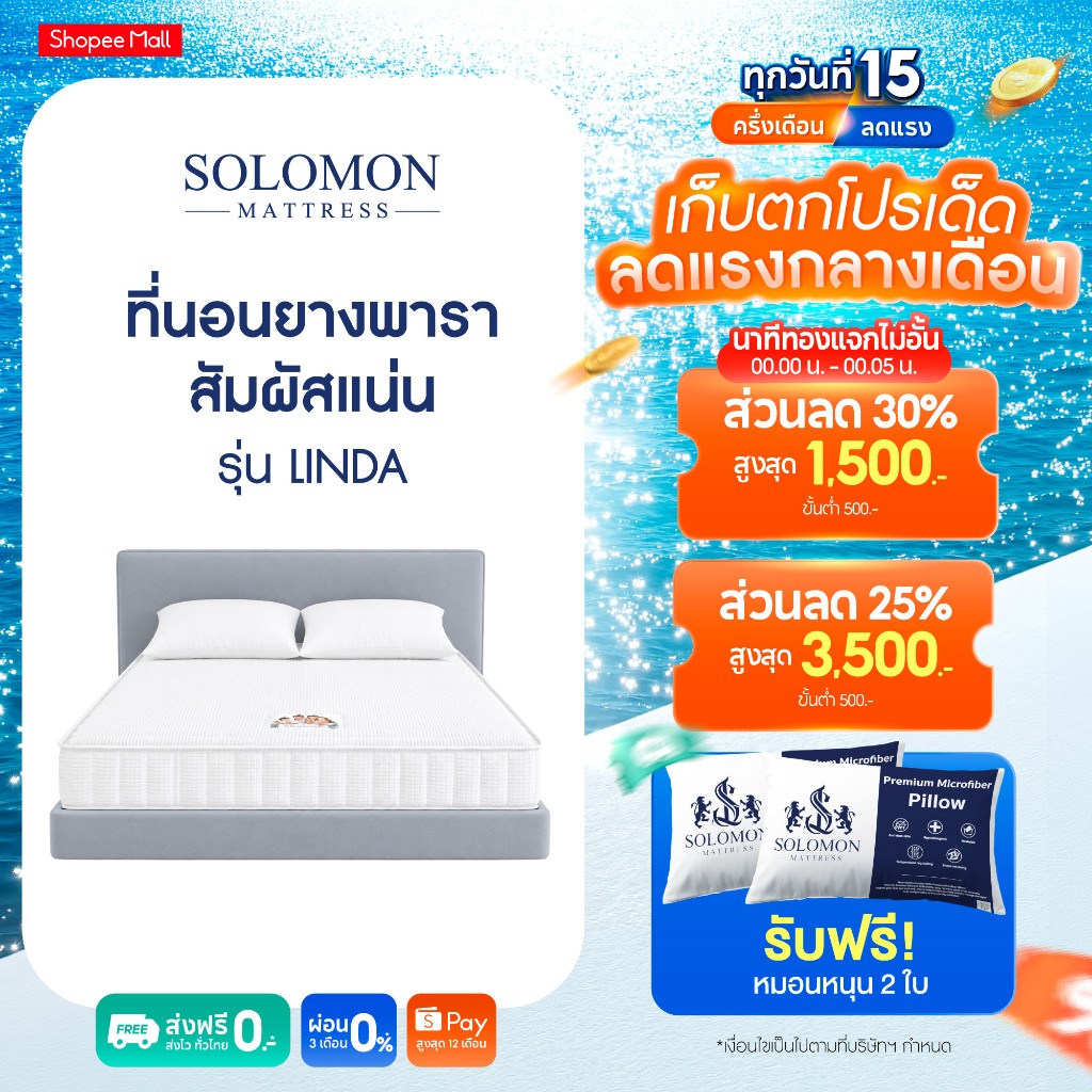 Solomon ที่นอนยางพาราอัดแน่นพิเศษ รุ่น Linda ลดปวดหลังดีเยี่ยม หนา 6 นิ้ว