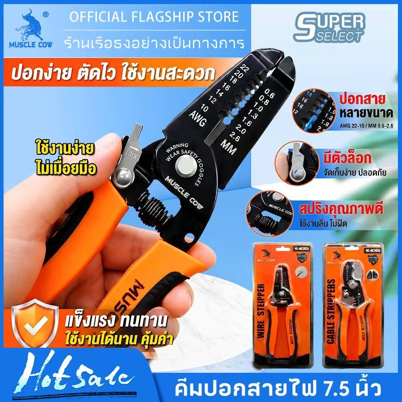 MUSCLE COW คีมปอกสายไฟ 2 ใช้ได้ ตัดสาย+ปอกเปลือกได้ วัสดุที่มีความแข็งแรงสูง ใช้งานง่ายและตัดจับสบายใช้งานประหยัดแรง