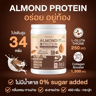 ⚡ส่งฟรี⚡(ซื้อคู่=900g) Almond Protein New Life Plus โปรตีนอัลมอนด์ รสโกโก้
