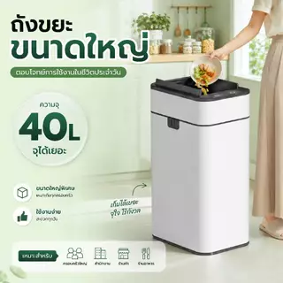 Emily ถังขยะ 40 ลิตร ถังขยะสแตนเลส เปิด-ปิดอัตโนมัติ ถังขยะอัตโนมัติ ประตูสองบาน ความจุขนาดใหญ่