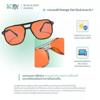 SOMDUL Relax & Sleep Glasses รุ่น BL8935 แว่นกรองแสงสีฟ้า ทรง Aviator เลนส์แดงเข้มและเลนส์ส้ม สำหรับช่วงเย็นและก่อนนอน