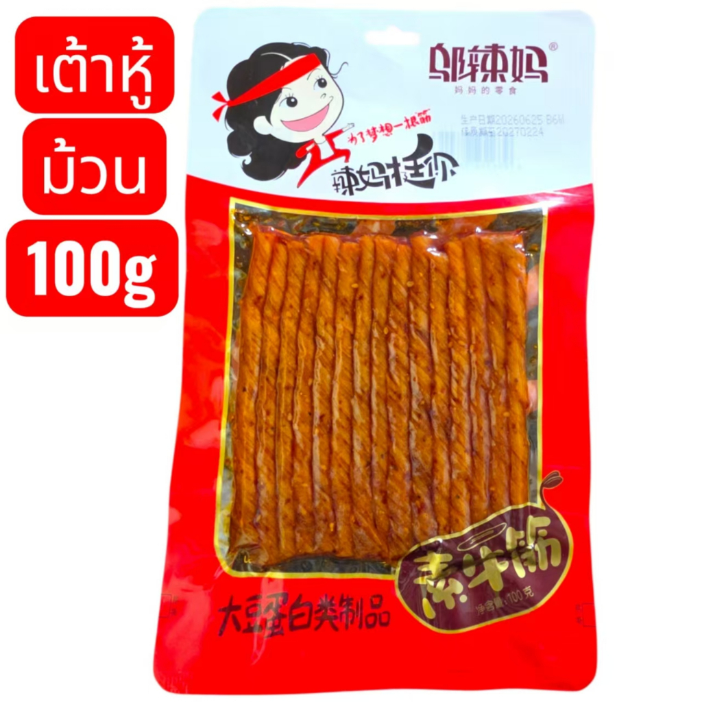 牛筋传说 เปิดตำนาน เต้าหู้ม้วน ล่าเถียวธัญพืช 五谷杂粮 อร่อยเคี้ยวหนึบ