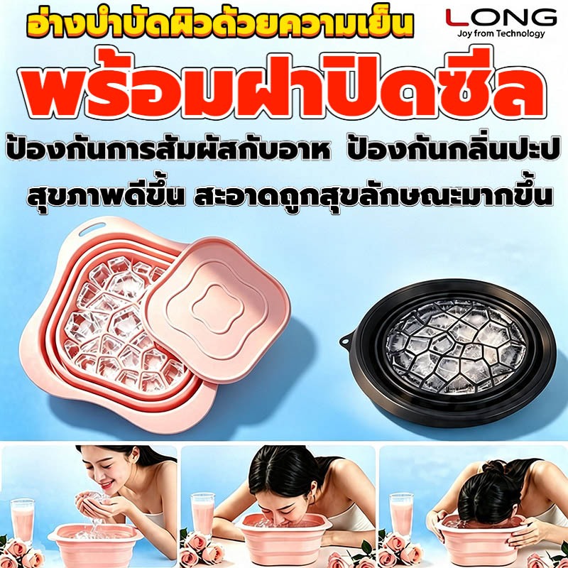 🧊 อ่างล้างหน้า อ่างน้ำเเข็ง ice bath อ่างทำความสะอาดหน้า สา