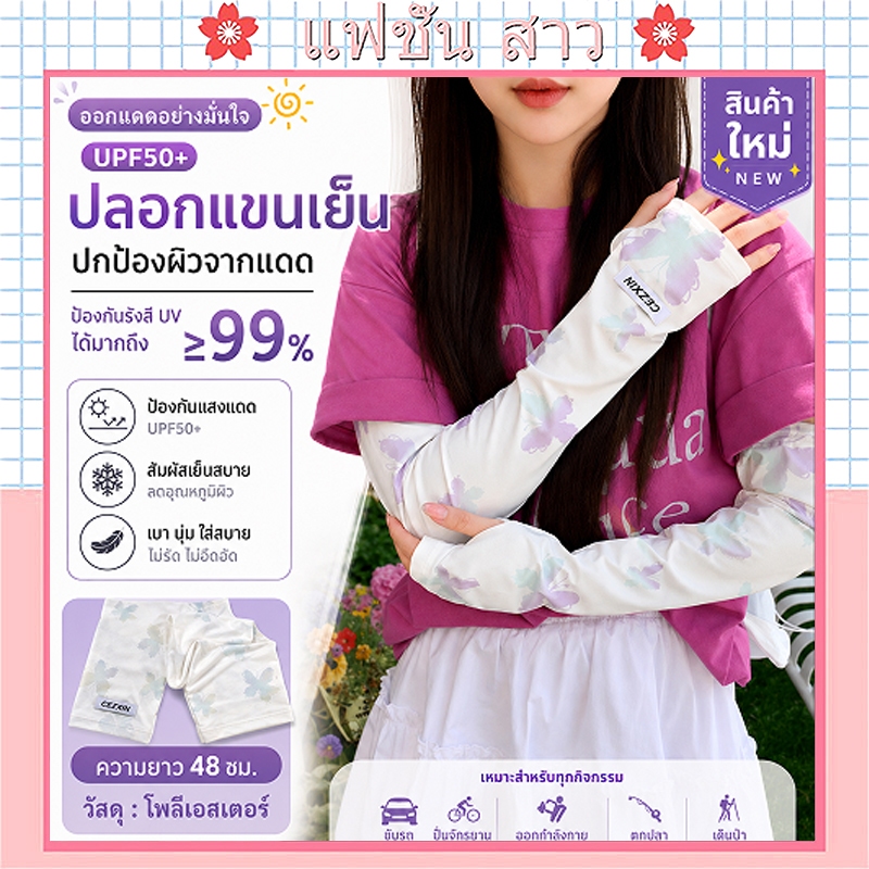 [จัดส่งจากกรุงเทพฯ] ปลอกแขนทรงหลวม สไตล์ผู้หญิง ปลอกแขนกันแดด ดีไซน์ใหม่ ป้องกันรังสียูวี คลุมแขน ปลอกแขนป้องกัน