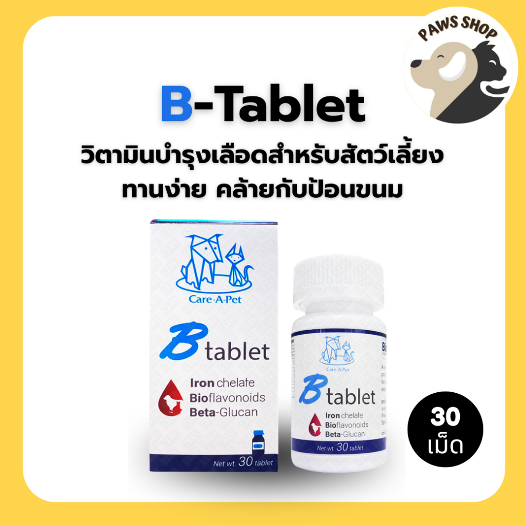 Care-A-Pet B-Tablet วิตามินบำรุงเลือดสำหรับสัตว์เลี้ยง 30 เม็ด สำหรับสุนัข หรือ แมว 6 เดือนขึ้นไป