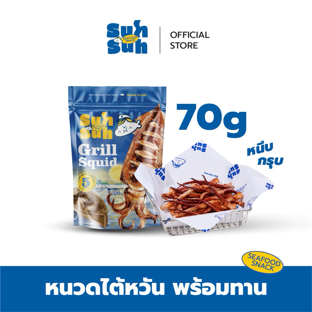 ”ขา“หมึกหนึบซู่วซู่ว หมึกไต้หวัน ย่างวันนี้ส่งวันนี้