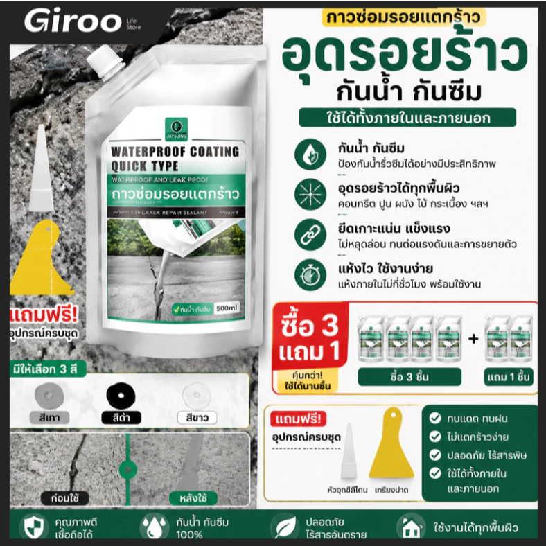 ซื้อ 3 แถม 1 ซีลแลนท์ซ่อมกันน้ำรอยแตกคอนกรีต, 510g สำหรับ รอยแตกร้าวบนพื้นและกลางแจ้ง, กาวซ่อมแซมช่องว่าง อิฐและกระเบือง