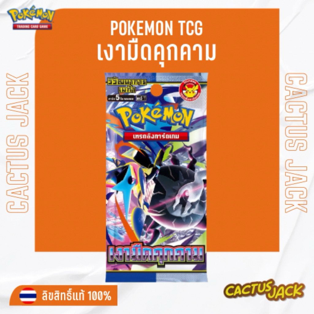 [พร้อมส่ง/ส่งด่วน!][Pokemon TH][Booster Pack][x1pack(5cards)] เงามืดคุกคาม - การ์ดแท้ภาษาไทย